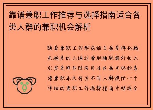 靠谱兼职工作推荐与选择指南适合各类人群的兼职机会解析