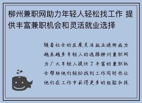 柳州兼职网助力年轻人轻松找工作 提供丰富兼职机会和灵活就业选择