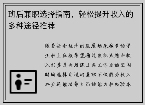 班后兼职选择指南，轻松提升收入的多种途径推荐