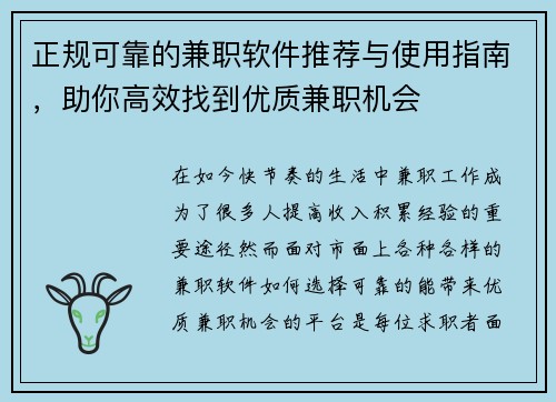 正规可靠的兼职软件推荐与使用指南，助你高效找到优质兼职机会