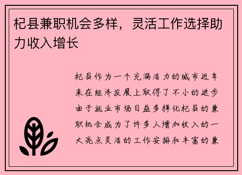 杞县兼职机会多样，灵活工作选择助力收入增长