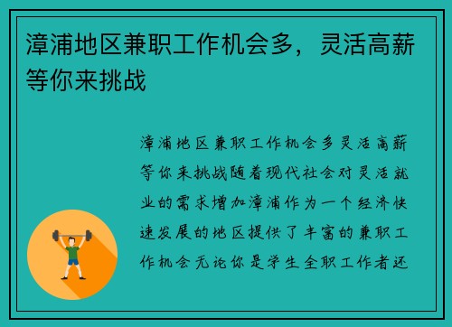 漳浦地区兼职工作机会多，灵活高薪等你来挑战