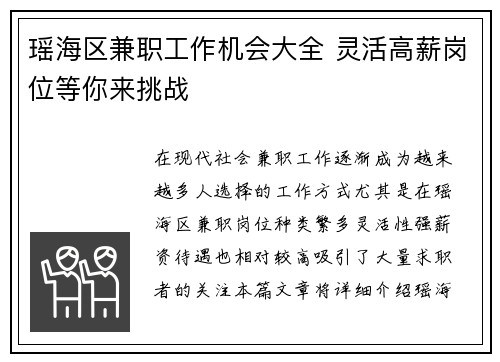 瑶海区兼职工作机会大全 灵活高薪岗位等你来挑战