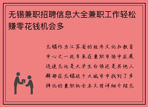 无锡兼职招聘信息大全兼职工作轻松赚零花钱机会多