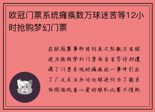 欧冠门票系统瘫痪数万球迷苦等12小时抢购梦幻门票