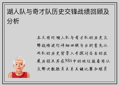 湖人队与奇才队历史交锋战绩回顾及分析