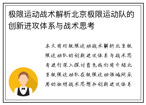 极限运动战术解析北京极限运动队的创新进攻体系与战术思考