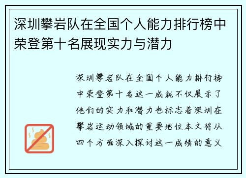 深圳攀岩队在全国个人能力排行榜中荣登第十名展现实力与潜力