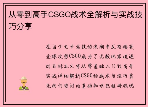 从零到高手CSGO战术全解析与实战技巧分享
