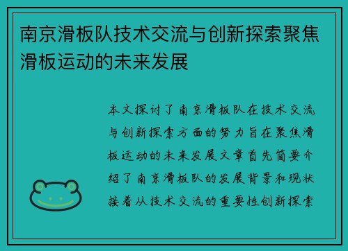南京滑板队技术交流与创新探索聚焦滑板运动的未来发展