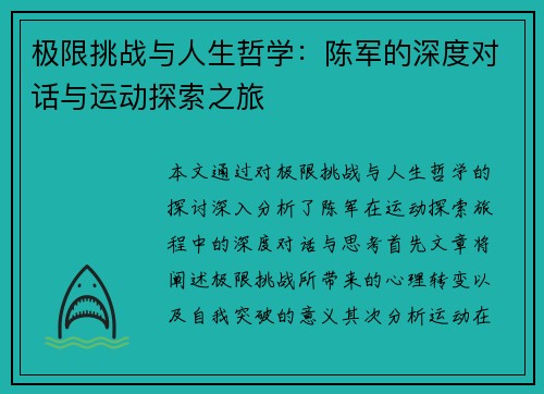 极限挑战与人生哲学：陈军的深度对话与运动探索之旅