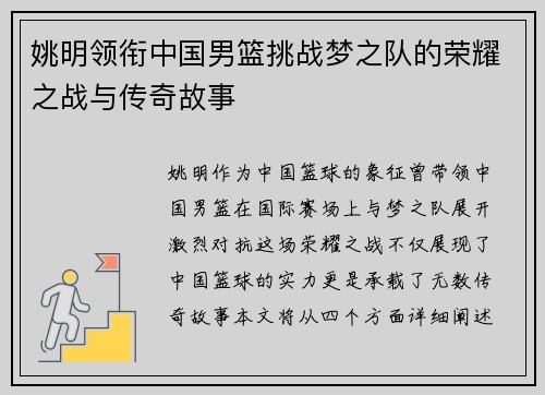 姚明领衔中国男篮挑战梦之队的荣耀之战与传奇故事