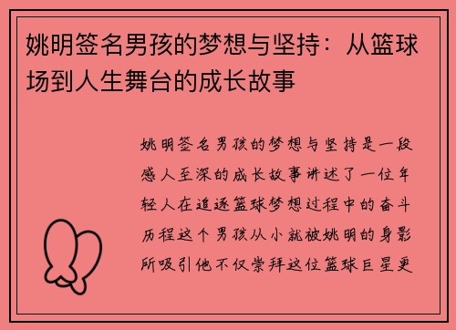 姚明签名男孩的梦想与坚持：从篮球场到人生舞台的成长故事