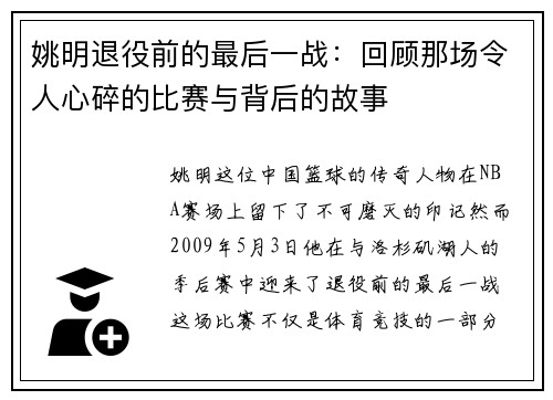 姚明退役前的最后一战：回顾那场令人心碎的比赛与背后的故事