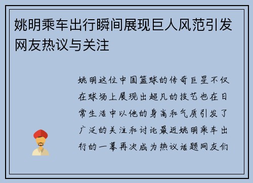 姚明乘车出行瞬间展现巨人风范引发网友热议与关注