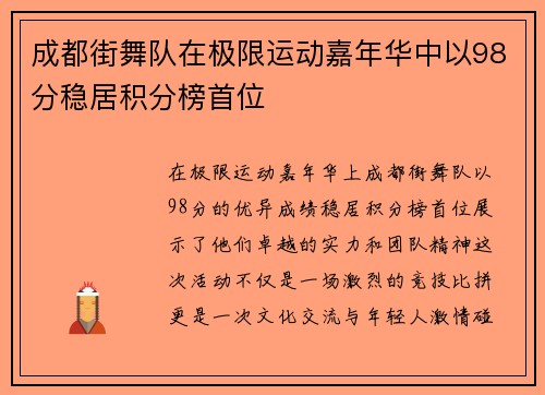 成都街舞队在极限运动嘉年华中以98分稳居积分榜首位