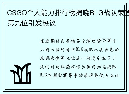 CSGO个人能力排行榜揭晓BLG战队荣登第九位引发热议