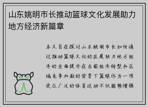 山东姚明市长推动篮球文化发展助力地方经济新篇章