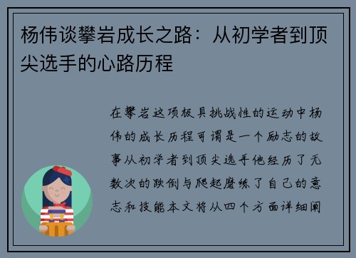 杨伟谈攀岩成长之路：从初学者到顶尖选手的心路历程