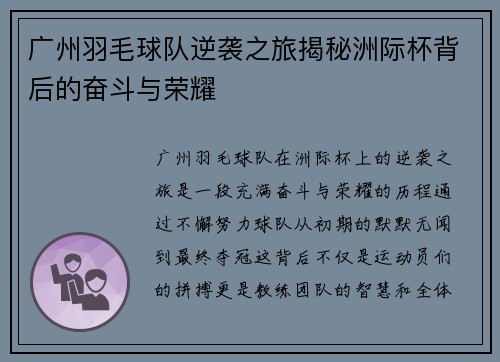 广州羽毛球队逆袭之旅揭秘洲际杯背后的奋斗与荣耀