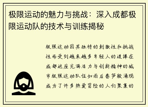 极限运动的魅力与挑战：深入成都极限运动队的技术与训练揭秘