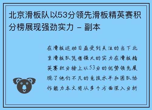 北京滑板队以53分领先滑板精英赛积分榜展现强劲实力 - 副本
