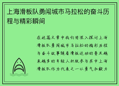 上海滑板队勇闯城市马拉松的奋斗历程与精彩瞬间