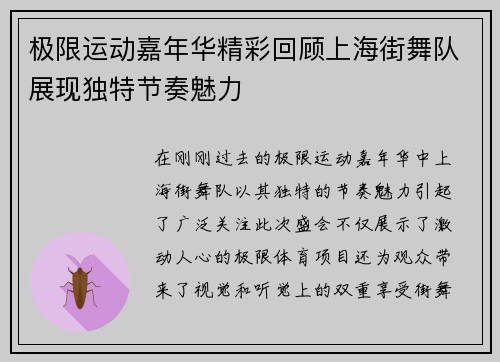 极限运动嘉年华精彩回顾上海街舞队展现独特节奏魅力