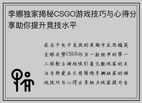 李娜独家揭秘CSGO游戏技巧与心得分享助你提升竞技水平