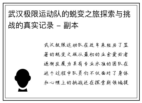 武汉极限运动队的蜕变之旅探索与挑战的真实记录 - 副本