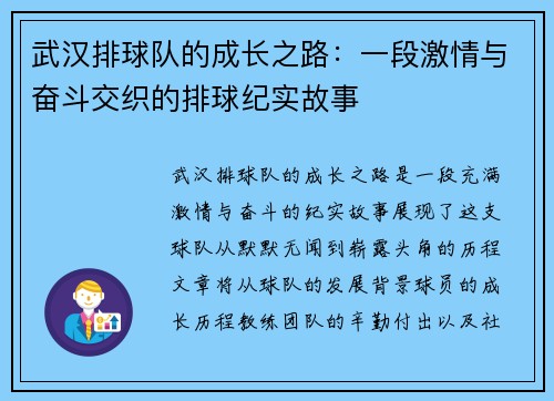 武汉排球队的成长之路：一段激情与奋斗交织的排球纪实故事