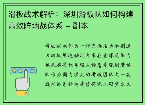 滑板战术解析：深圳滑板队如何构建高效阵地战体系 - 副本