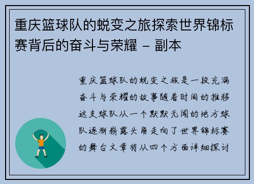 重庆篮球队的蜕变之旅探索世界锦标赛背后的奋斗与荣耀 - 副本