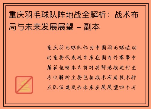 重庆羽毛球队阵地战全解析：战术布局与未来发展展望 - 副本