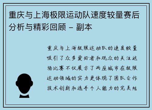 重庆与上海极限运动队速度较量赛后分析与精彩回顾 - 副本