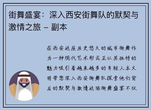街舞盛宴：深入西安街舞队的默契与激情之旅 - 副本
