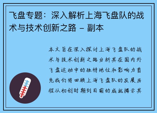 飞盘专题：深入解析上海飞盘队的战术与技术创新之路 - 副本