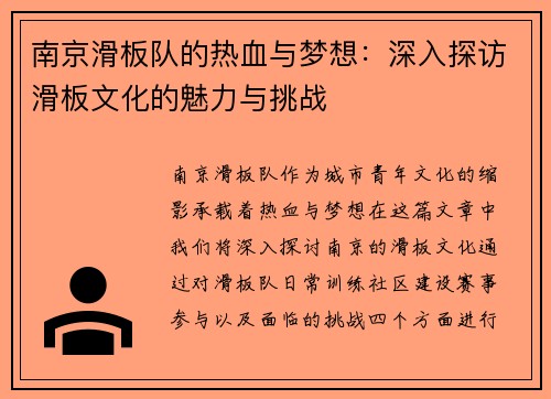 南京滑板队的热血与梦想：深入探访滑板文化的魅力与挑战