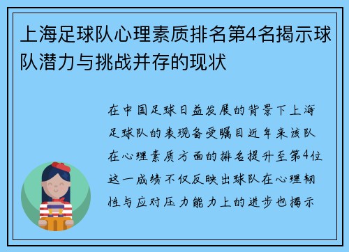 上海足球队心理素质排名第4名揭示球队潜力与挑战并存的现状