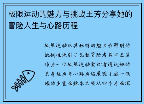 极限运动的魅力与挑战王芳分享她的冒险人生与心路历程